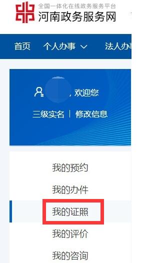河南政務(wù)網(wǎng)如何查詢個人證書