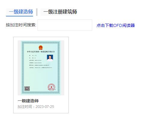 一級(jí)建造師注冊(cè)證書電子版下載流程