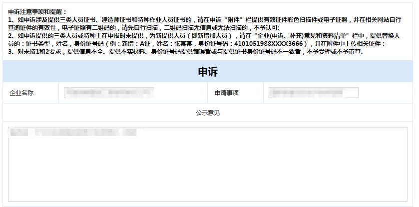 河南鄭州安許證公示未通過怎么申訴