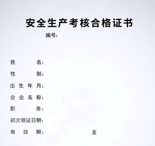 河南鄭州三類人員(安管人員)考試報名時間