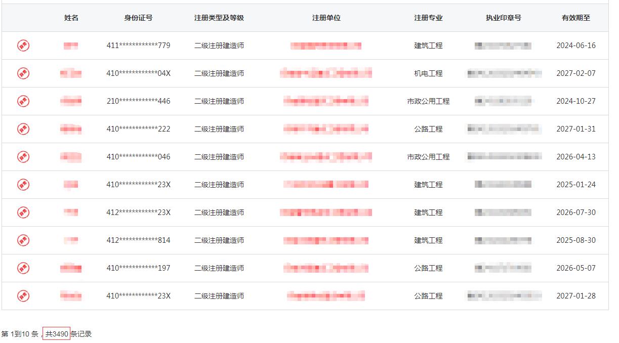 河南二級建造師注冊信息（社保）異常怎么處理