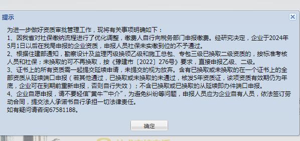 鄭州市2024年建筑業(yè)企業(yè)資質(zhì)延續(xù)最新消息